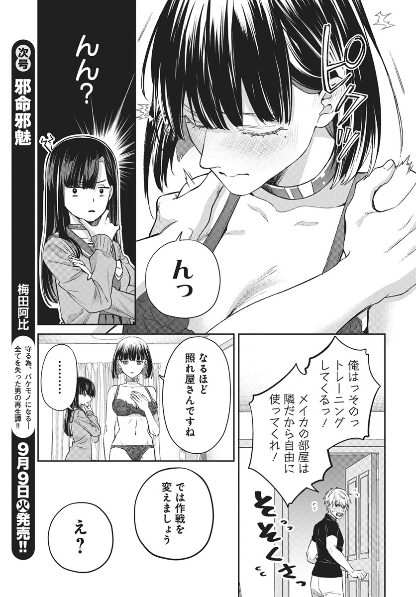 Hyakkiyako no Hanayometachi - Chapter 3 - Page 19