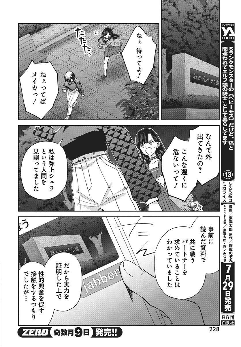 Hyakkiyako no Hanayometachi - Chapter 3 - Page 20
