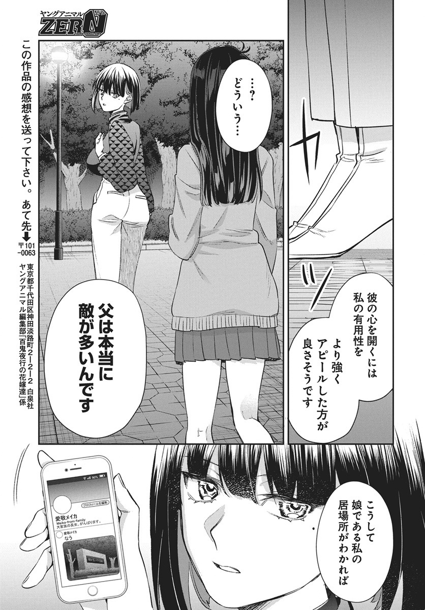 Hyakkiyako no Hanayometachi - Chapter 3 - Page 21
