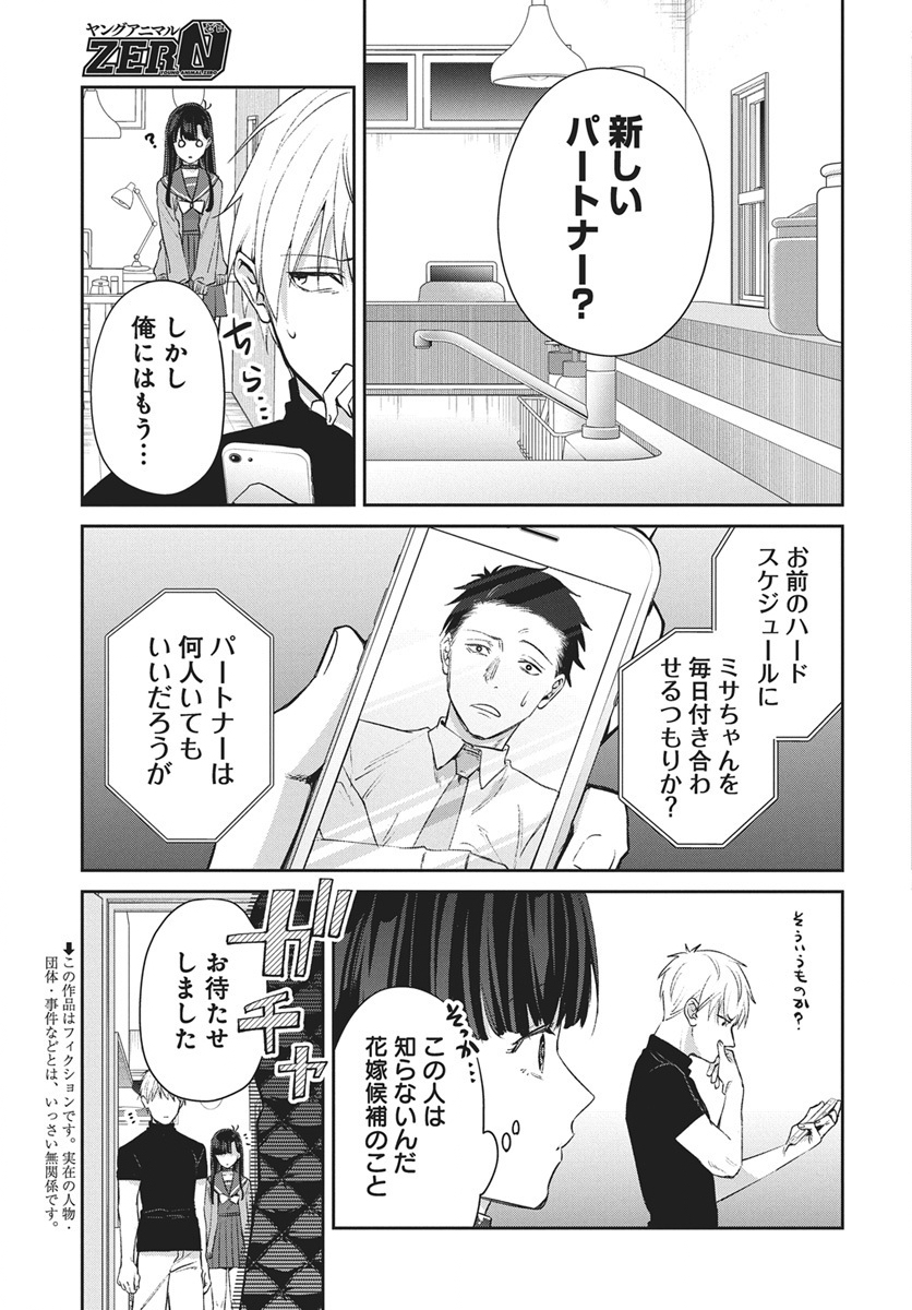 Hyakkiyako no Hanayometachi - Chapter 3 - Page 3