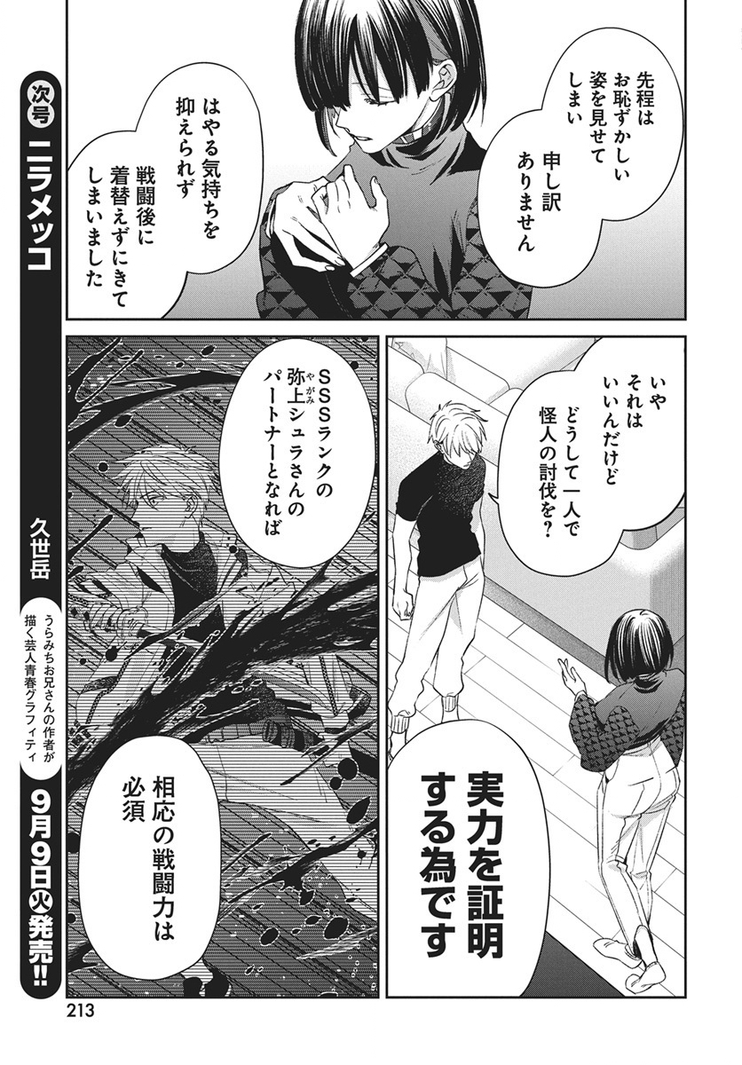 Hyakkiyako no Hanayometachi - Chapter 3 - Page 5