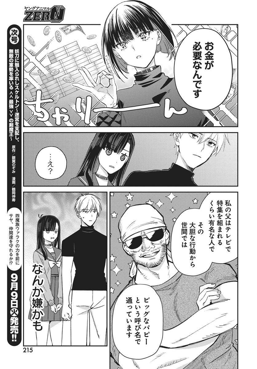 Hyakkiyako no Hanayometachi - Chapter 3 - Page 7