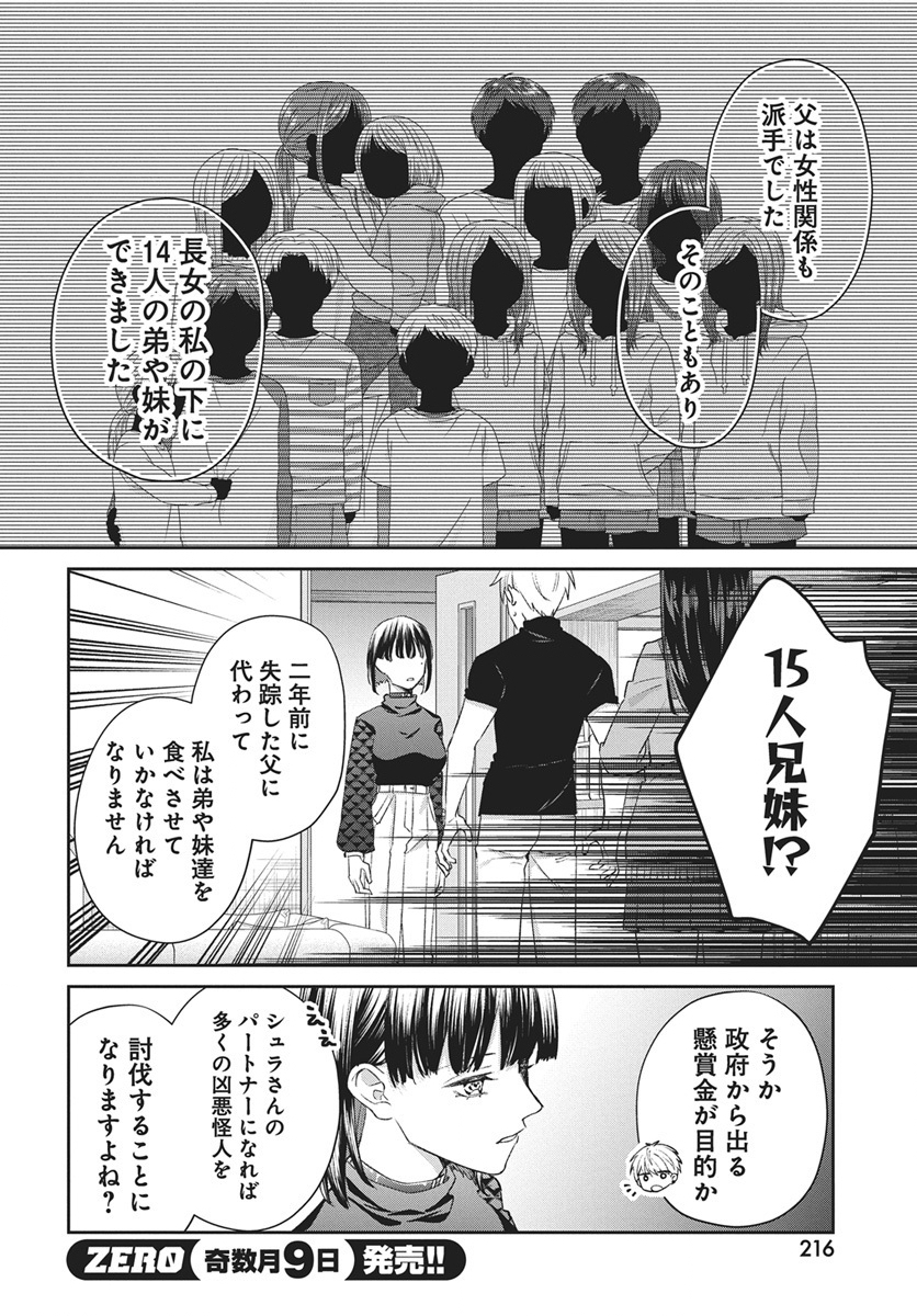 Hyakkiyako no Hanayometachi - Chapter 3 - Page 8