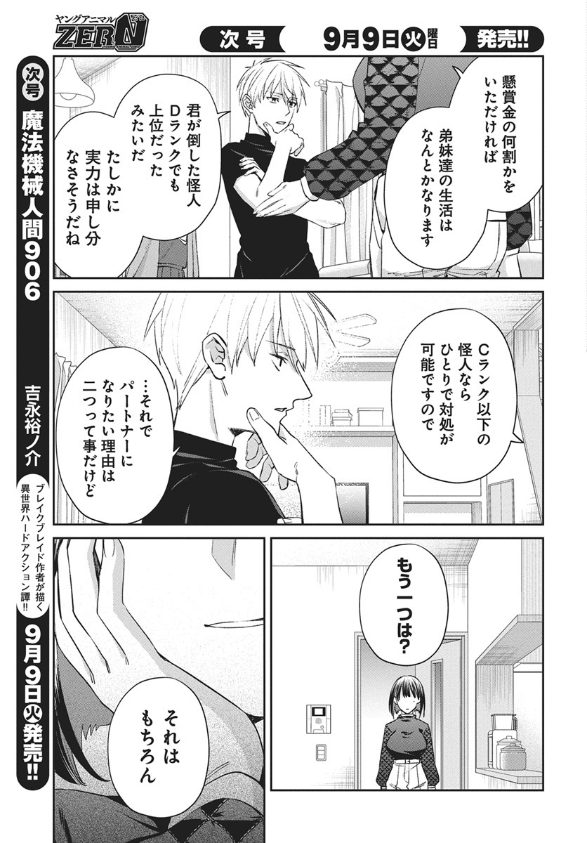 Hyakkiyako no Hanayometachi - Chapter 3 - Page 9