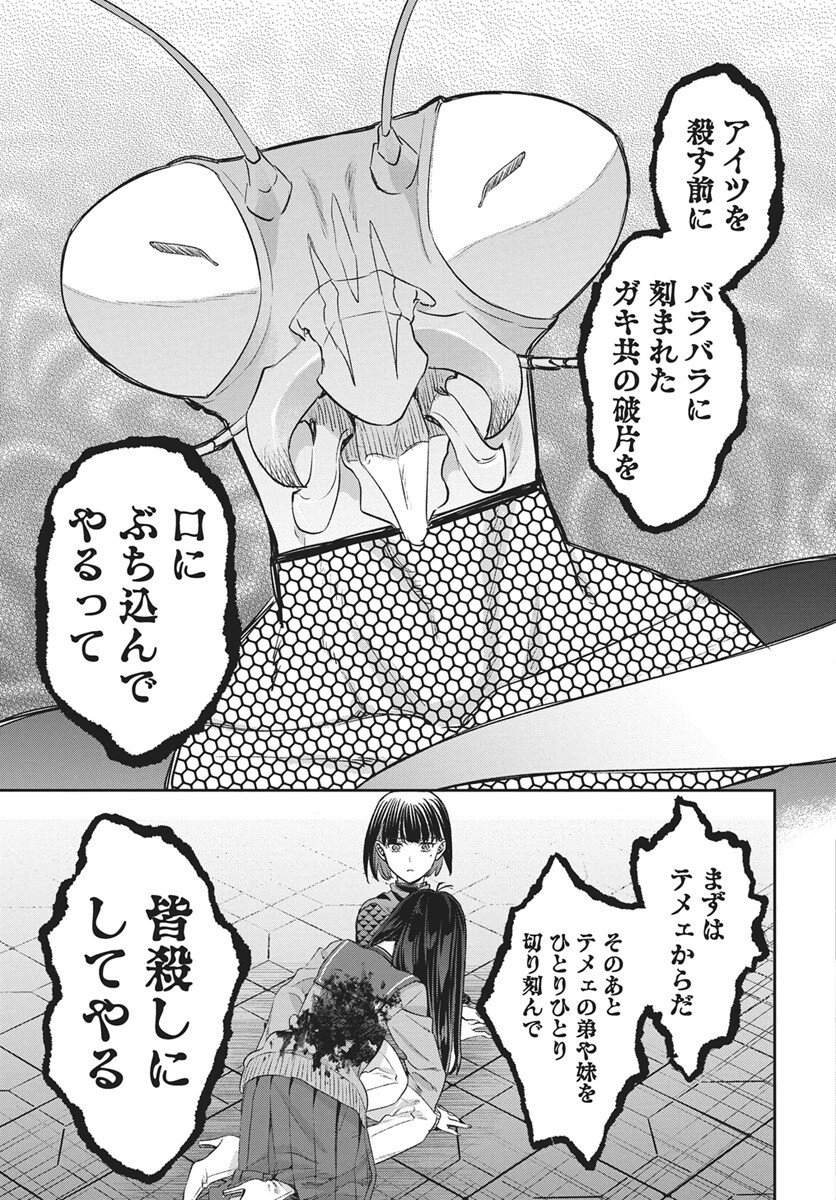 Hyakkiyako no Hanayometachi - Chapter 4 - Page 17