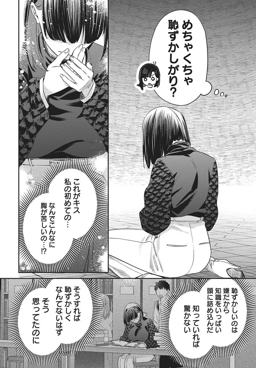 Hyakkiyako no Hanayometachi - Chapter 4 - Page 26