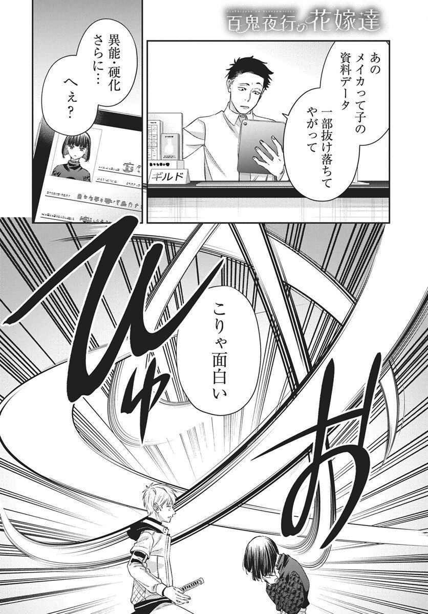 Hyakkiyako no Hanayometachi - Chapter 4 - Page 28