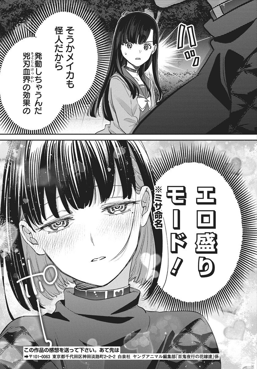 Hyakkiyako no Hanayometachi - Chapter 4 - Page 35