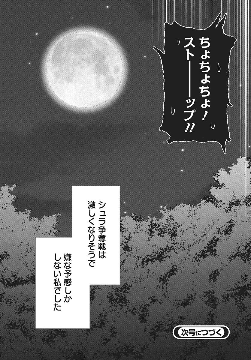 Hyakkiyako no Hanayometachi - Chapter 4 - Page 36
