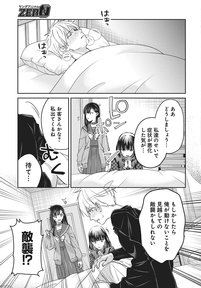 Hyakkiyako no Hanayometachi - Chapter 5 - Page 11