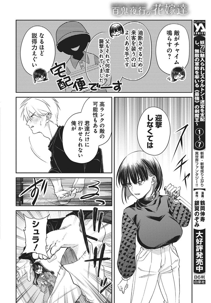 Hyakkiyako no Hanayometachi - Chapter 5 - Page 12