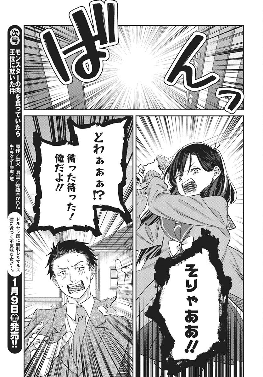 Hyakkiyako no Hanayometachi - Chapter 5 - Page 15