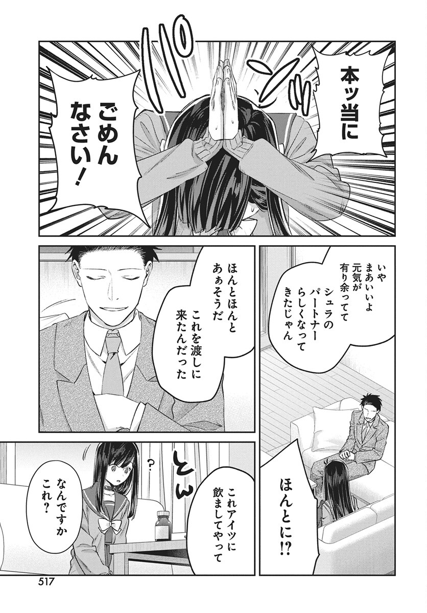 Hyakkiyako no Hanayometachi - Chapter 5 - Page 17
