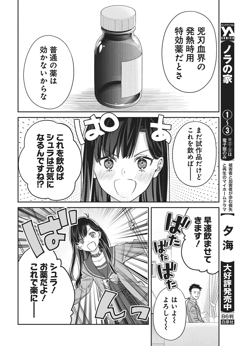 Hyakkiyako no Hanayometachi - Chapter 5 - Page 18
