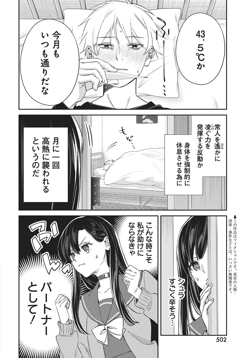 Hyakkiyako no Hanayometachi - Chapter 5 - Page 2