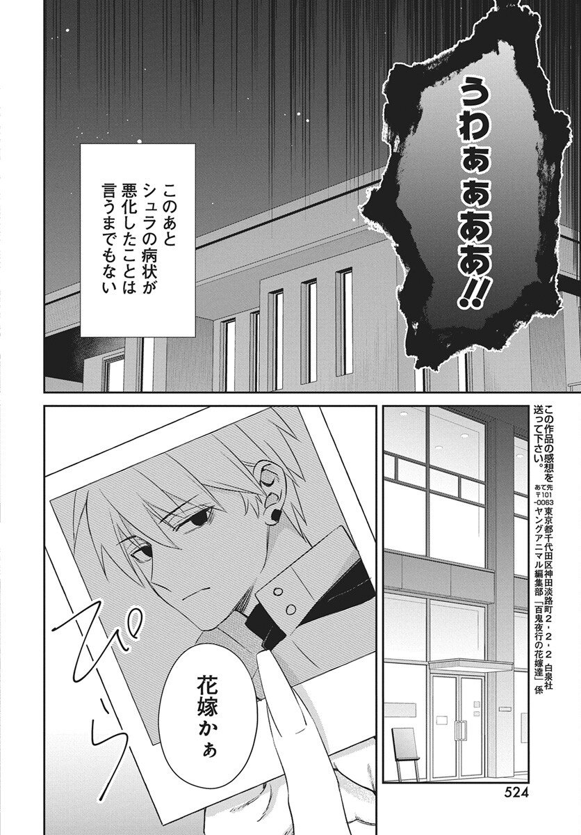 Hyakkiyako no Hanayometachi - Chapter 5 - Page 24