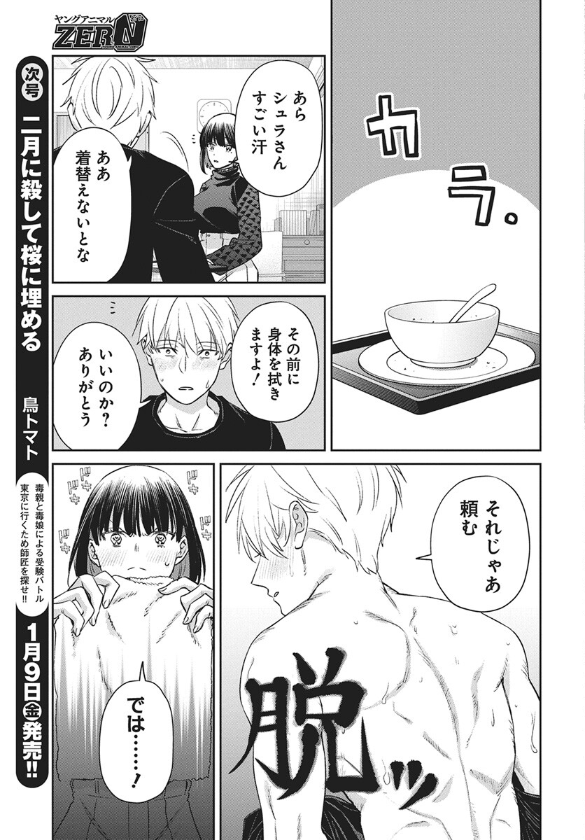 Hyakkiyako no Hanayometachi - Chapter 5 - Page 7