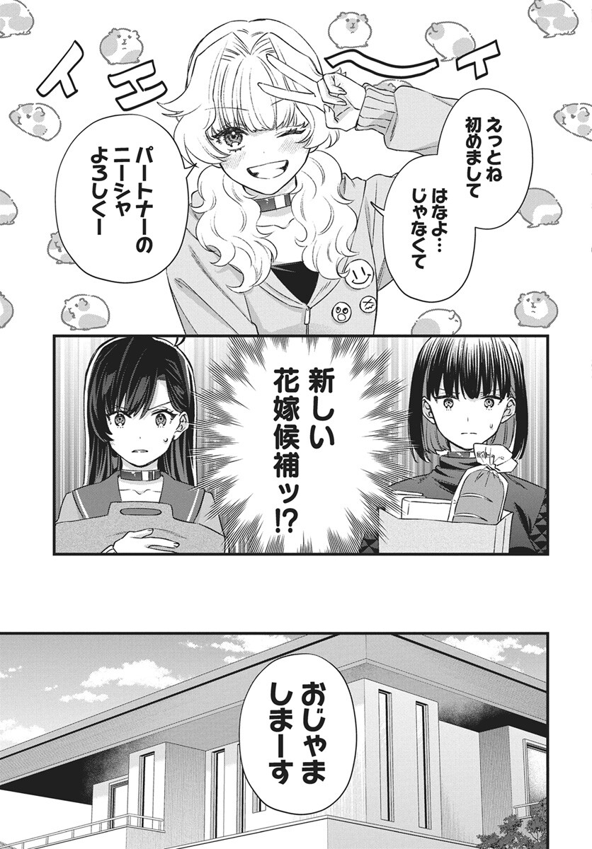 Hyakkiyako no Hanayometachi - Chapter 6 - Page 11