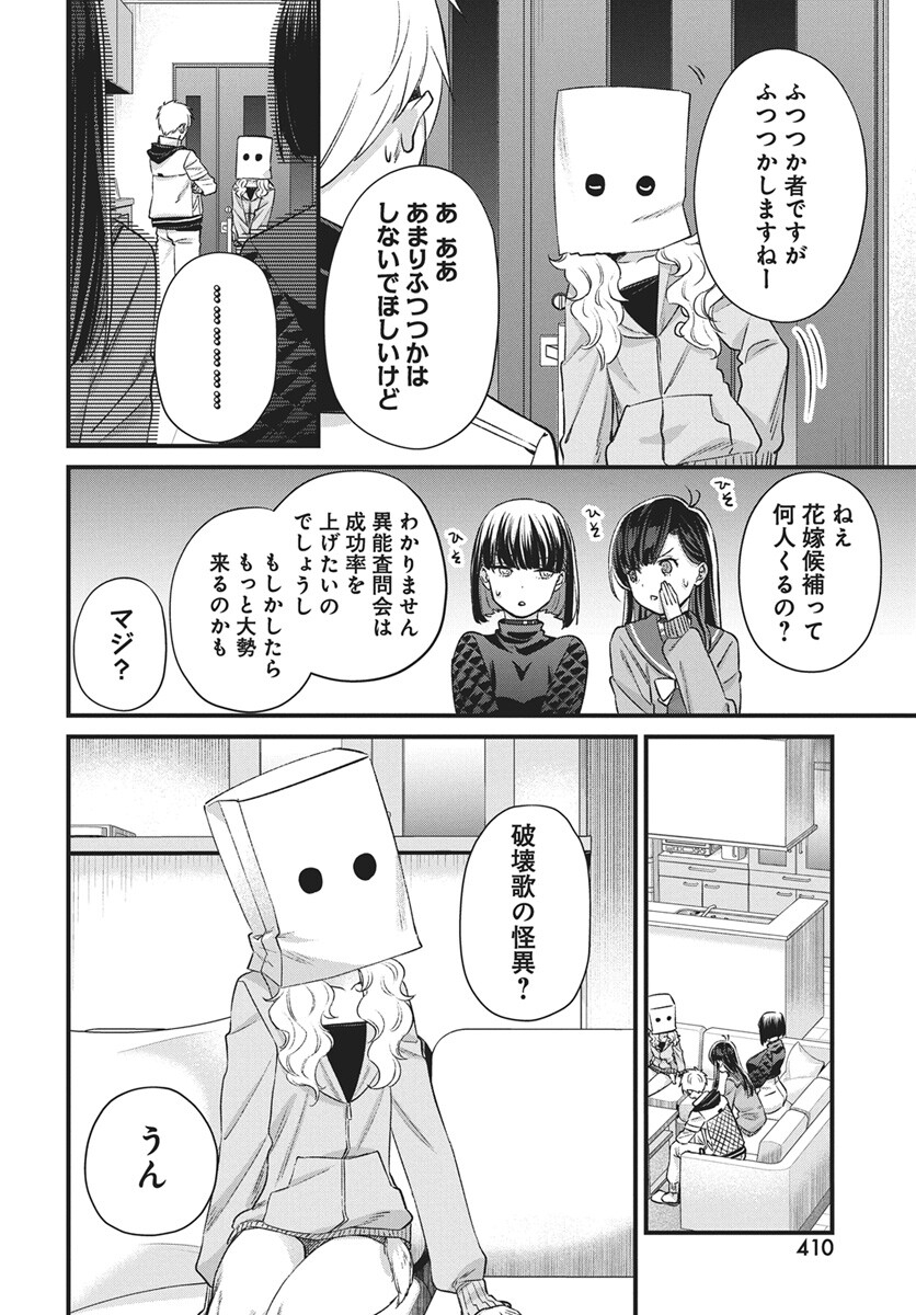 Hyakkiyako no Hanayometachi - Chapter 6 - Page 12