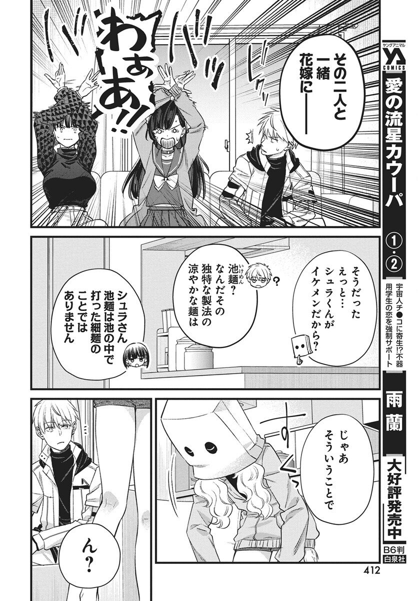 Hyakkiyako no Hanayometachi - Chapter 6 - Page 14