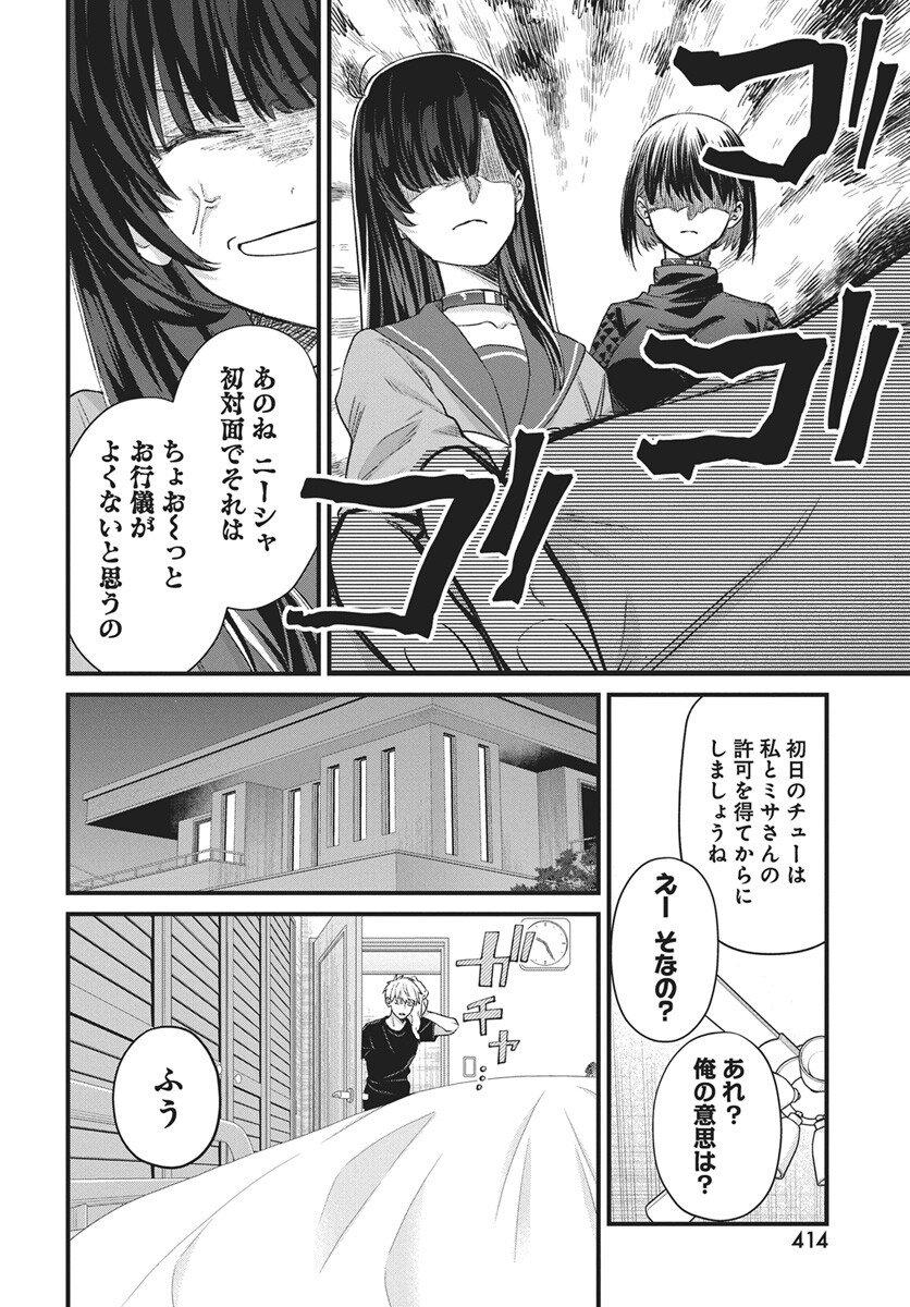 Hyakkiyako no Hanayometachi - Chapter 6 - Page 16