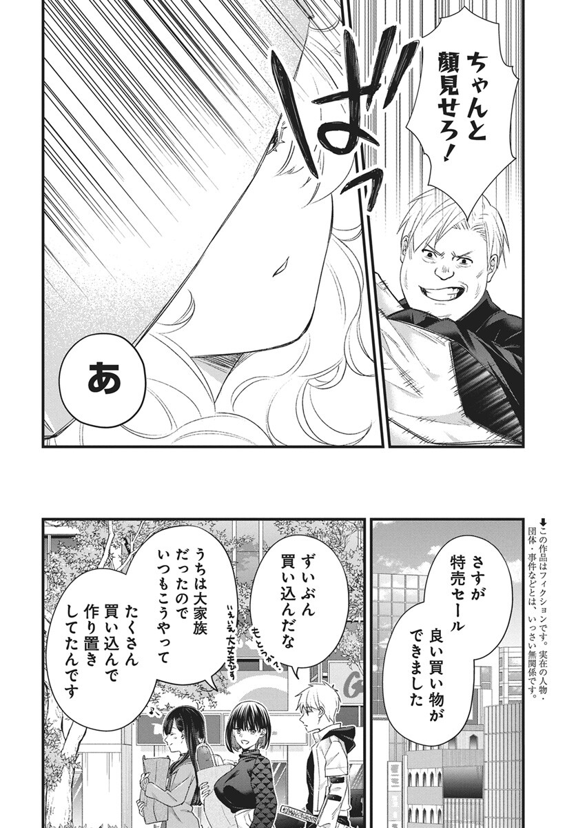 Hyakkiyako no Hanayometachi - Chapter 6 - Page 2