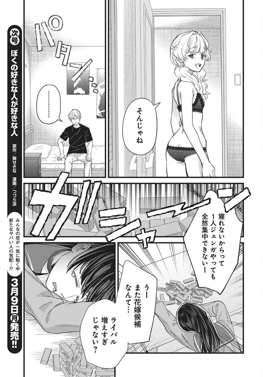 Hyakkiyako no Hanayometachi - Chapter 6 - Page 21