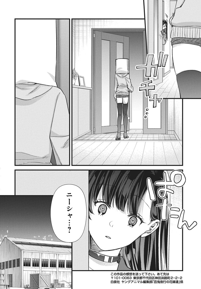 Hyakkiyako no Hanayometachi - Chapter 6 - Page 22