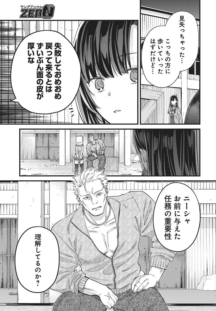 Hyakkiyako no Hanayometachi - Chapter 6 - Page 23