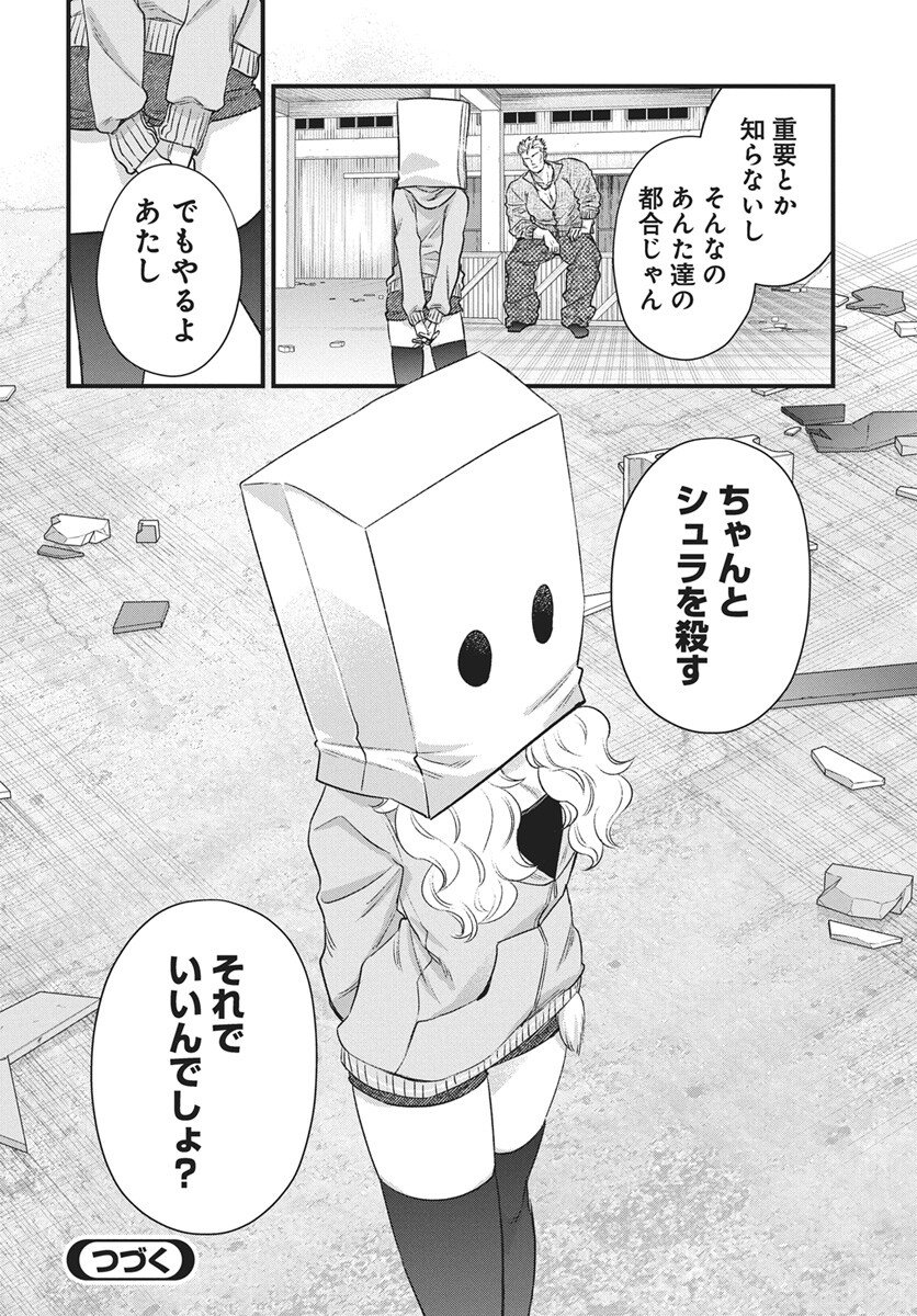 Hyakkiyako no Hanayometachi - Chapter 6 - Page 24