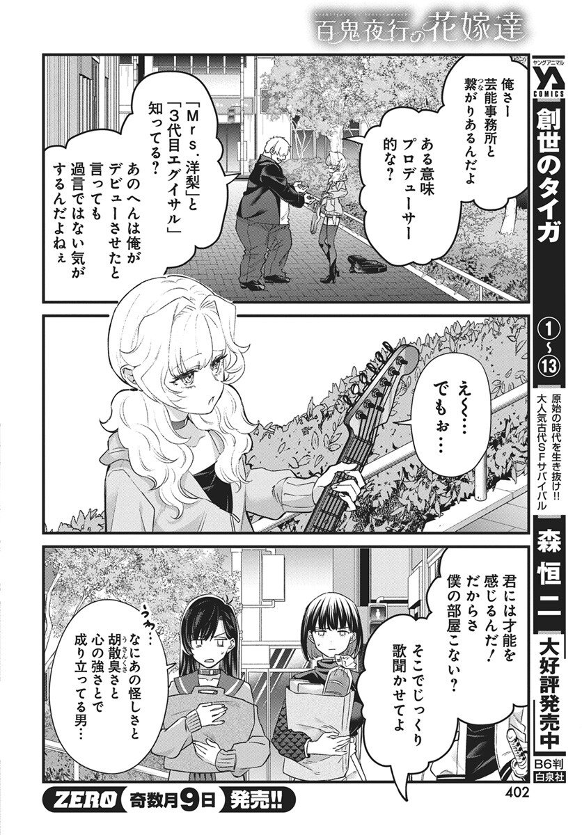 Hyakkiyako no Hanayometachi - Chapter 6 - Page 4