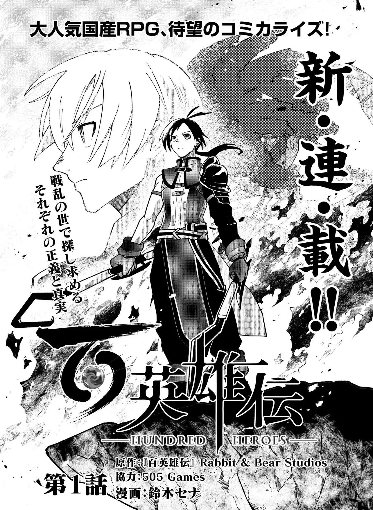Hyaku Eiyuu Den - Chapter 1.1 - Page 1