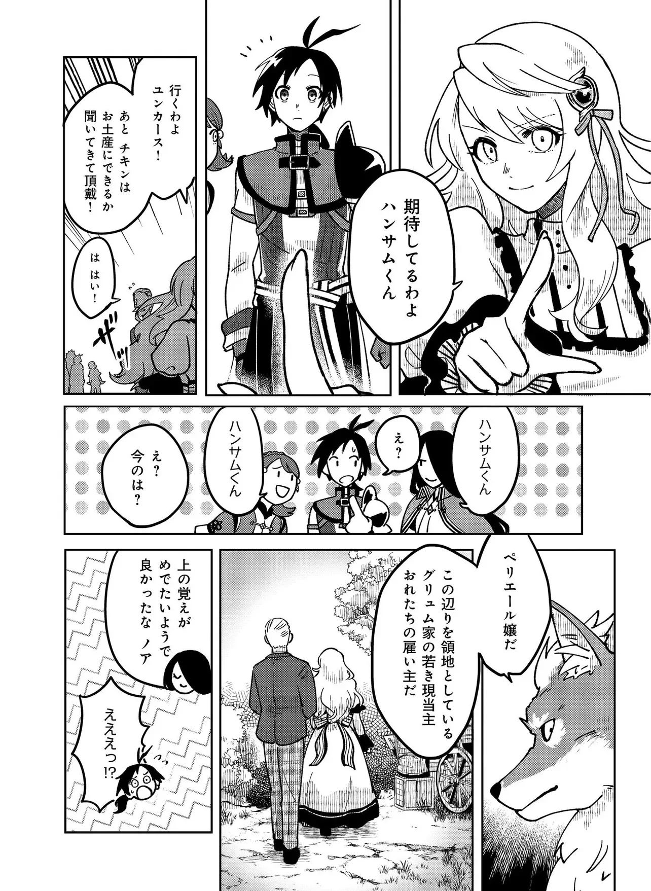 Hyaku Eiyuu Den - Chapter 1.1 - Page 10