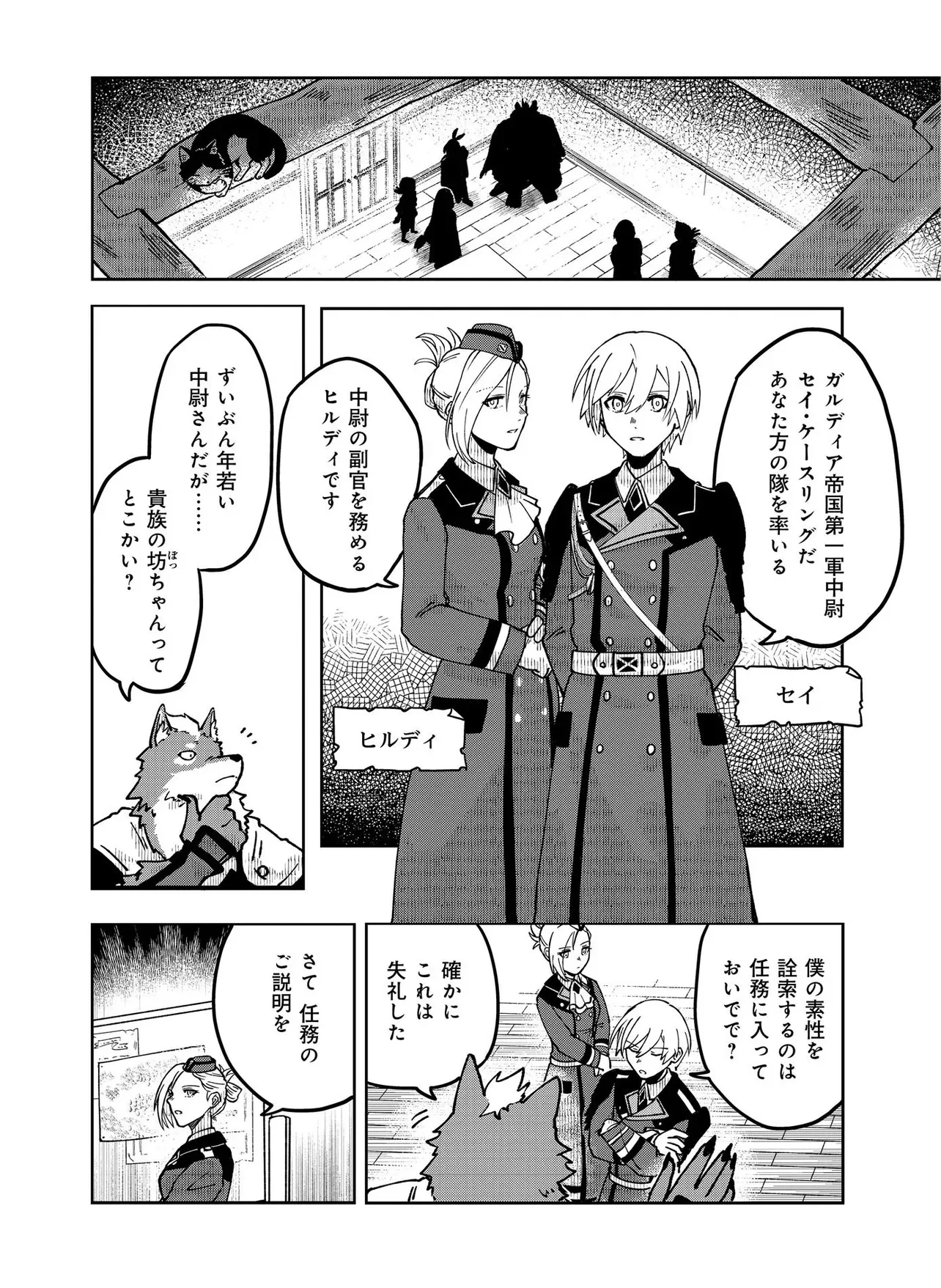 Hyaku Eiyuu Den - Chapter 1.1 - Page 12