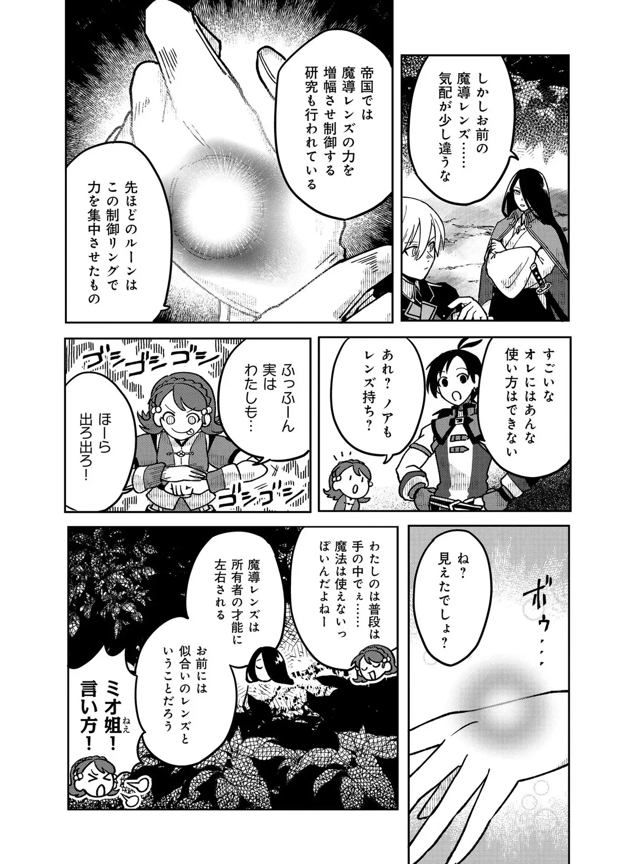 Hyaku Eiyuu Den - Chapter 1.1 - Page 21