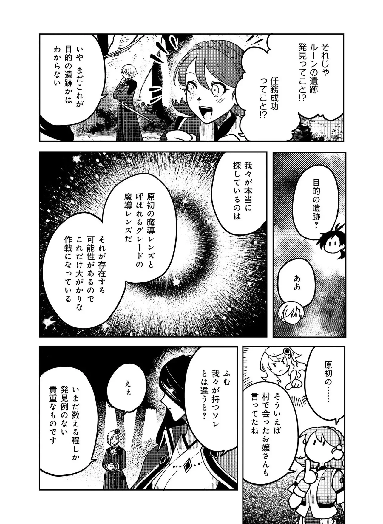 Hyaku Eiyuu Den - Chapter 1.1 - Page 23