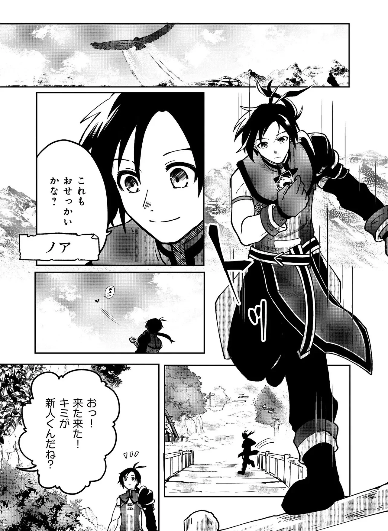 Hyaku Eiyuu Den - Chapter 1.1 - Page 3