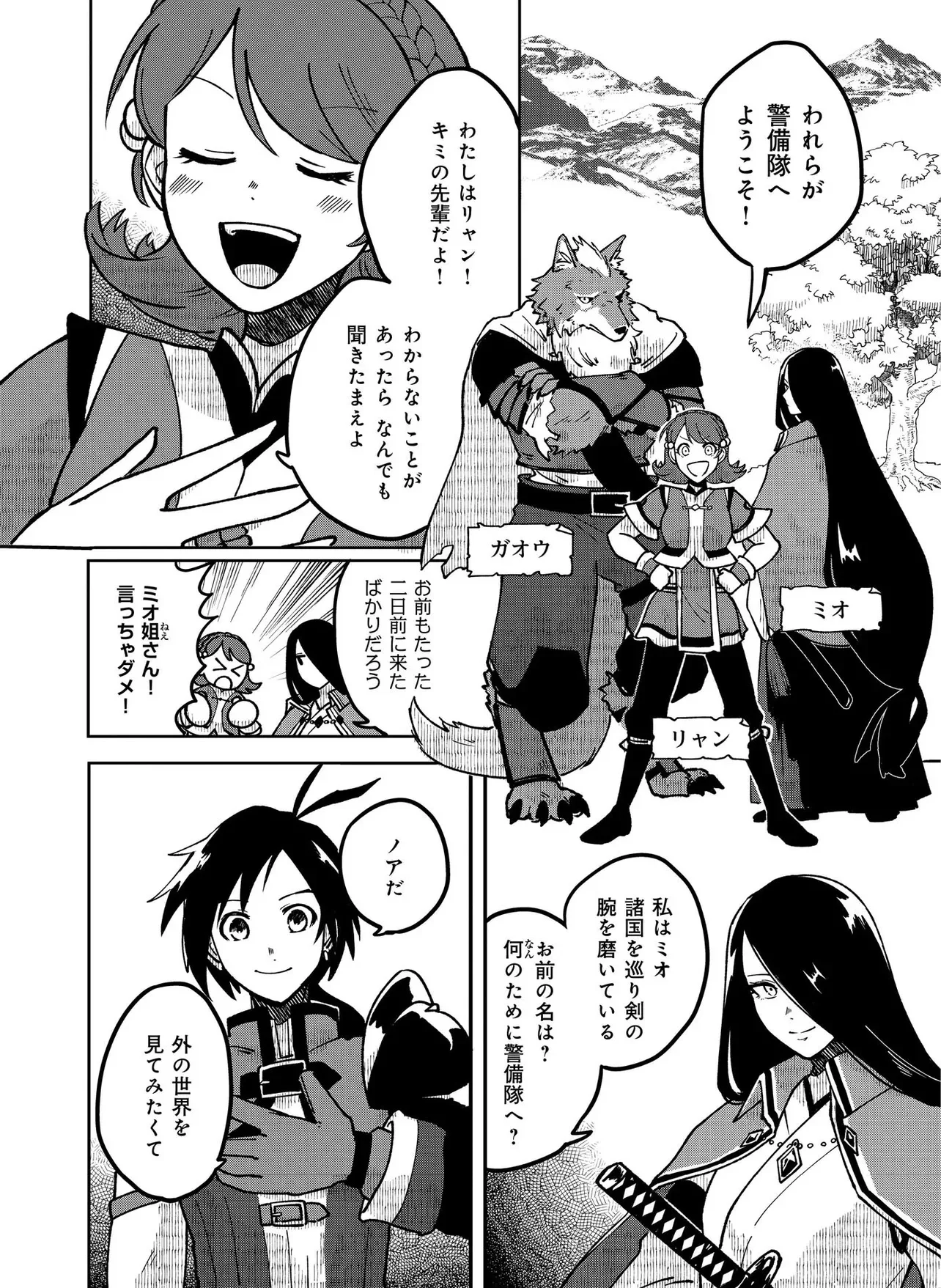 Hyaku Eiyuu Den - Chapter 1.1 - Page 4