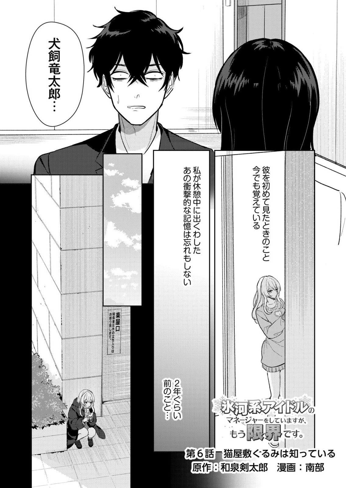 Hyouga Kei Idol no Manager wo Shiteimasu ga, Mou Genkai desu - Chapter 6 - Page 1