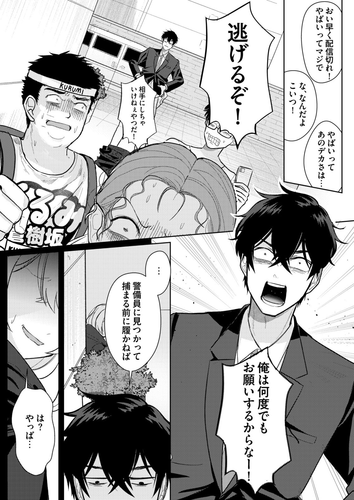 Hyouga Kei Idol no Manager wo Shiteimasu ga, Mou Genkai desu - Chapter 6 - Page 10