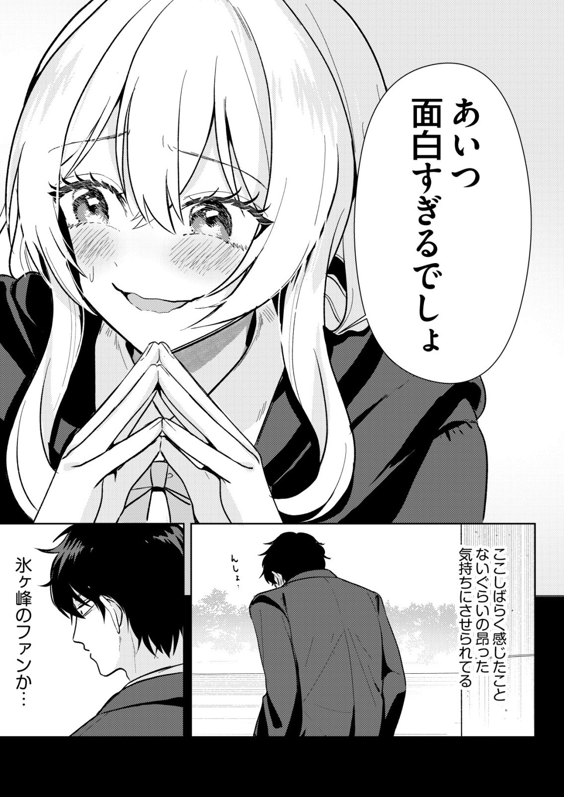 Hyouga Kei Idol no Manager wo Shiteimasu ga, Mou Genkai desu - Chapter 6 - Page 11