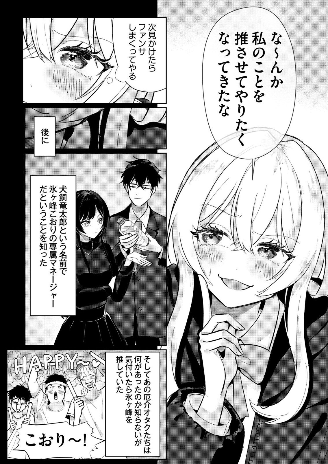 Hyouga Kei Idol no Manager wo Shiteimasu ga, Mou Genkai desu - Chapter 6 - Page 12