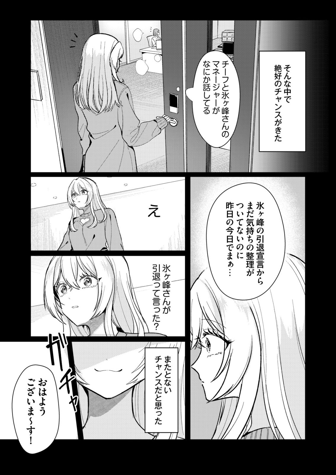 Hyouga Kei Idol no Manager wo Shiteimasu ga, Mou Genkai desu - Chapter 6 - Page 13