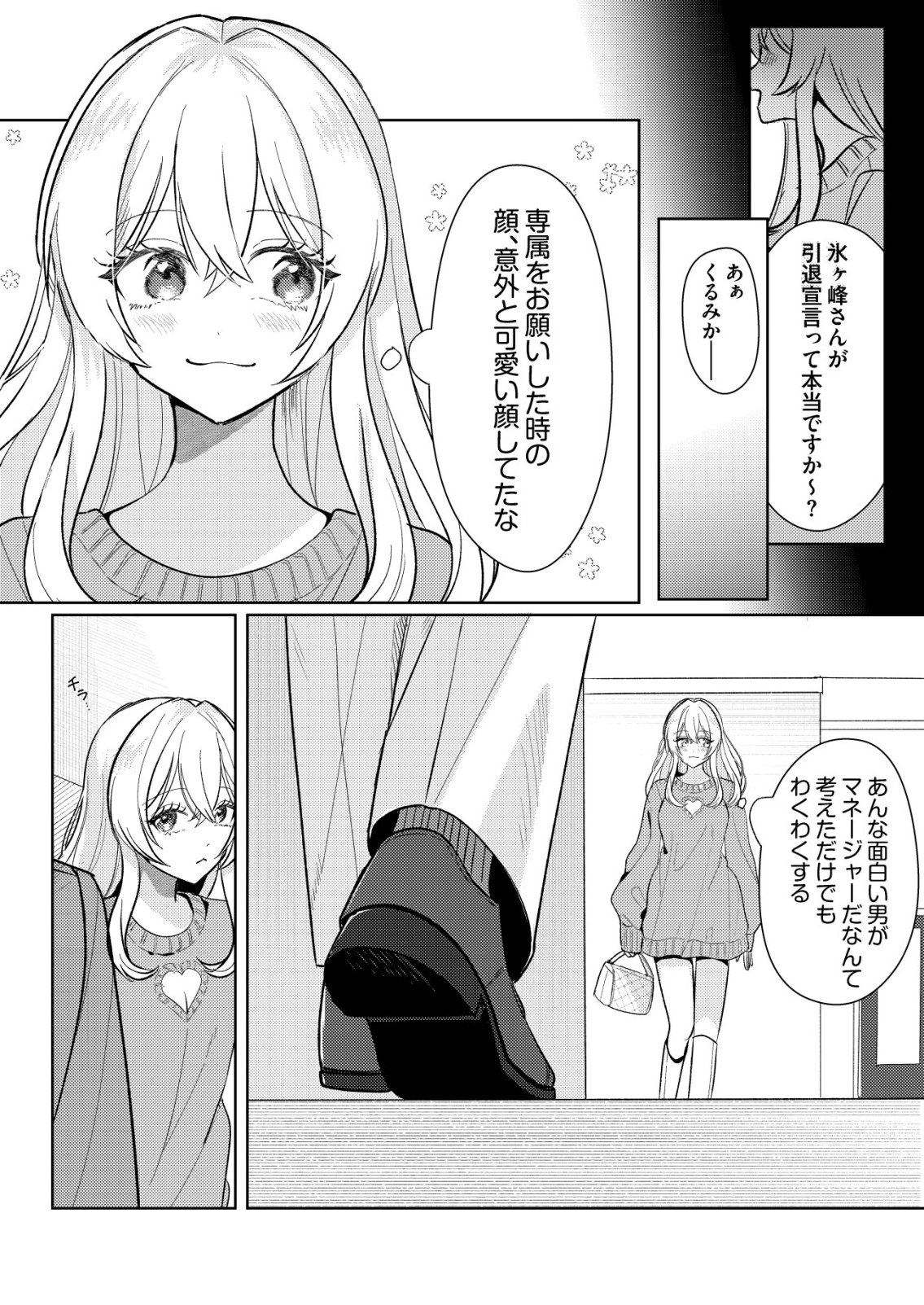 Hyouga Kei Idol no Manager wo Shiteimasu ga, Mou Genkai desu - Chapter 6 - Page 14