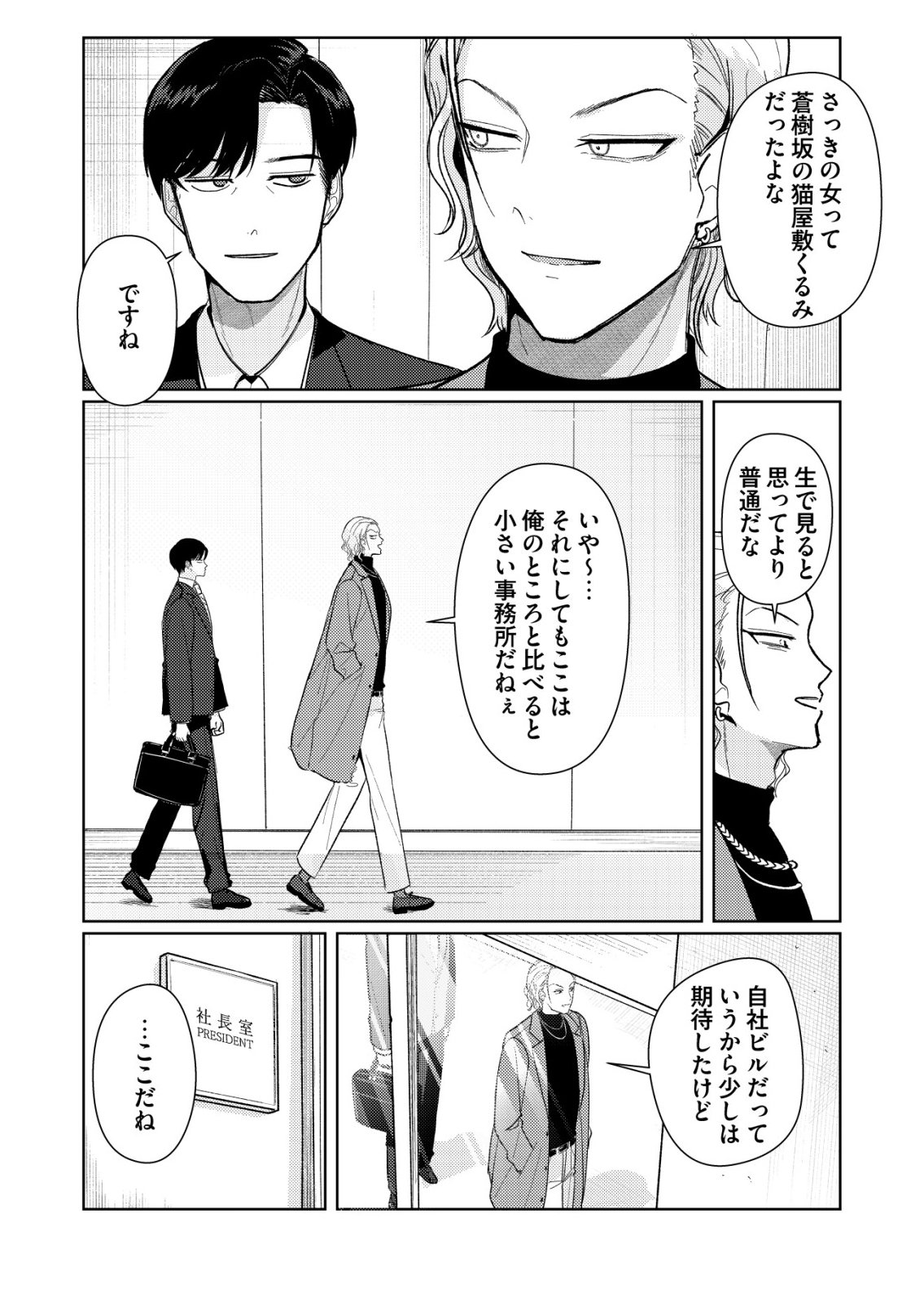 Hyouga Kei Idol no Manager wo Shiteimasu ga, Mou Genkai desu - Chapter 6 - Page 16