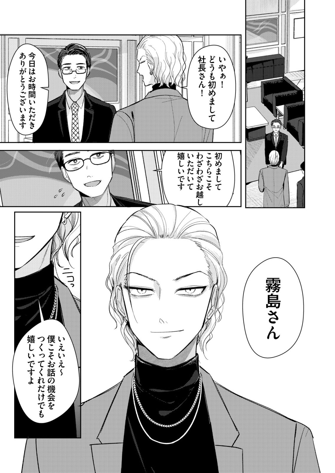 Hyouga Kei Idol no Manager wo Shiteimasu ga, Mou Genkai desu - Chapter 6 - Page 17