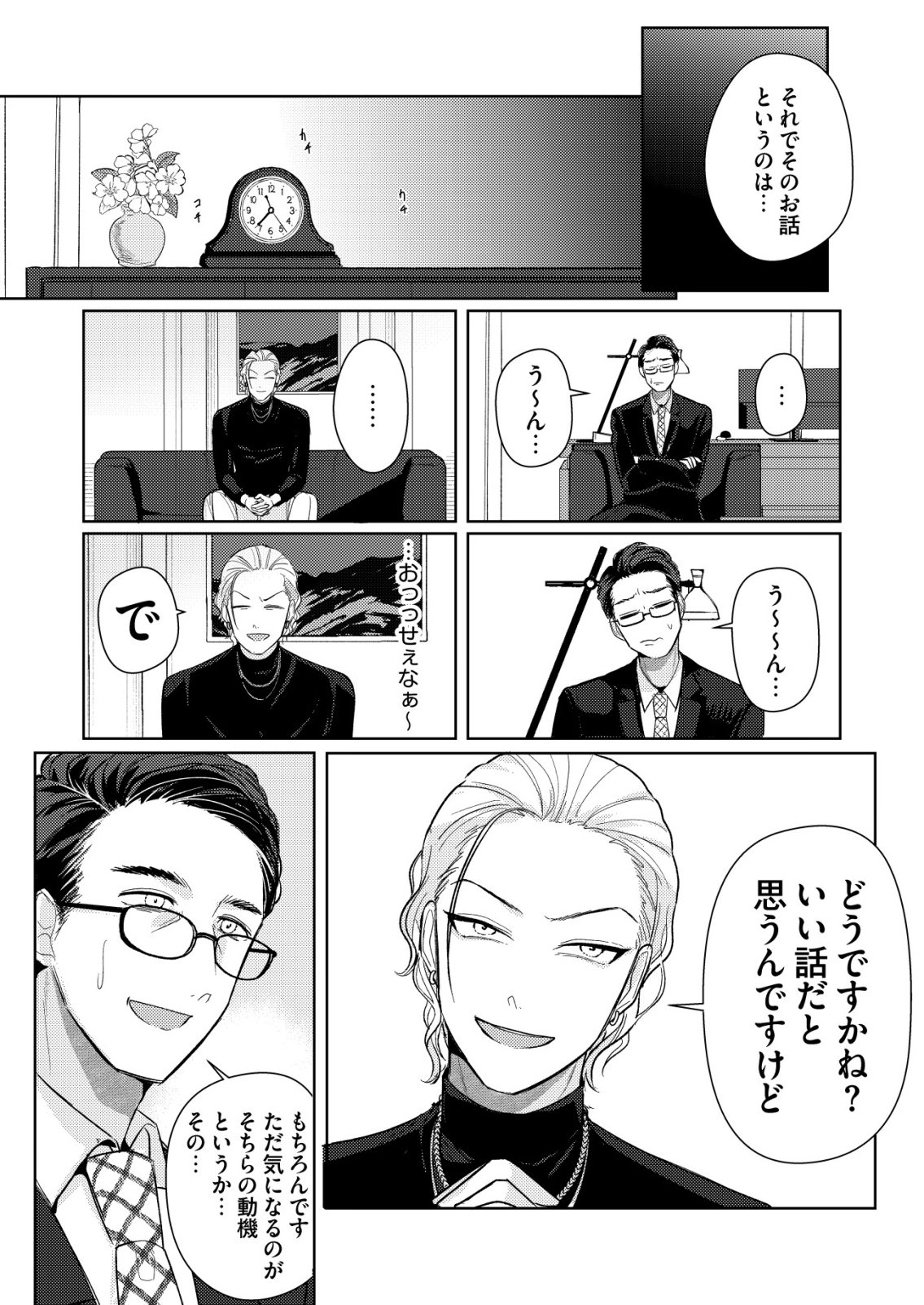 Hyouga Kei Idol no Manager wo Shiteimasu ga, Mou Genkai desu - Chapter 6 - Page 18