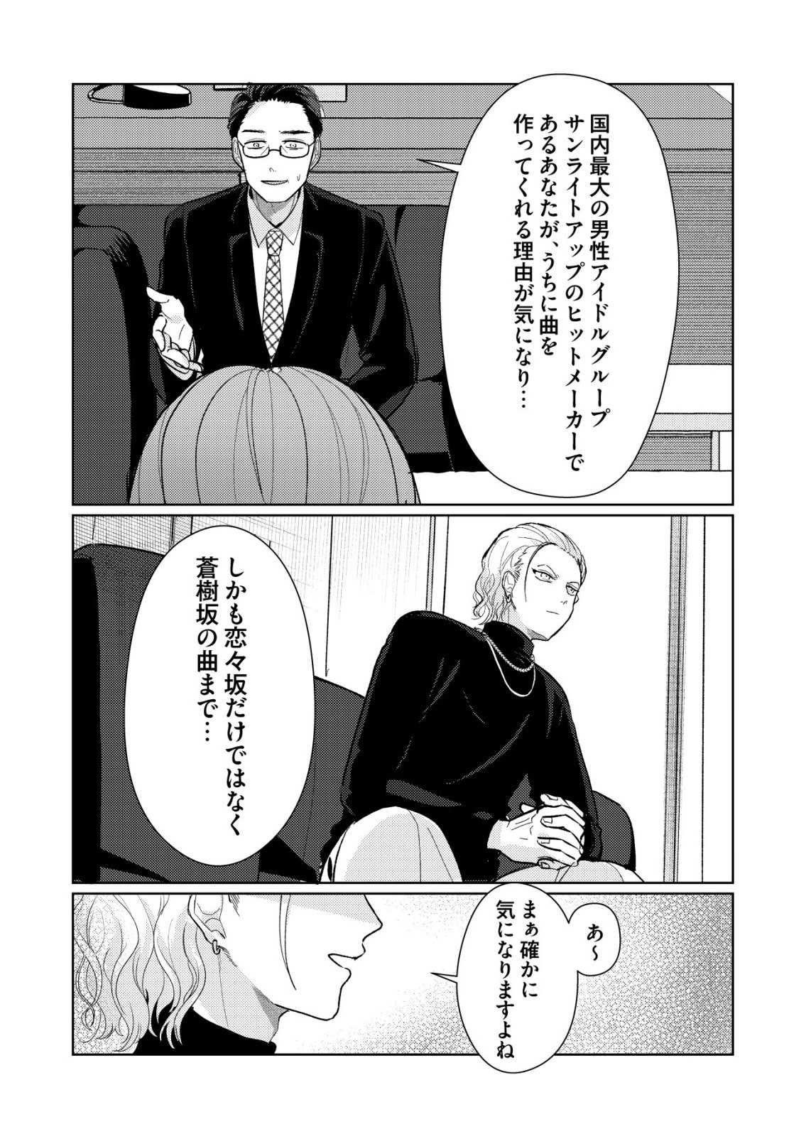 Hyouga Kei Idol no Manager wo Shiteimasu ga, Mou Genkai desu - Chapter 6 - Page 19