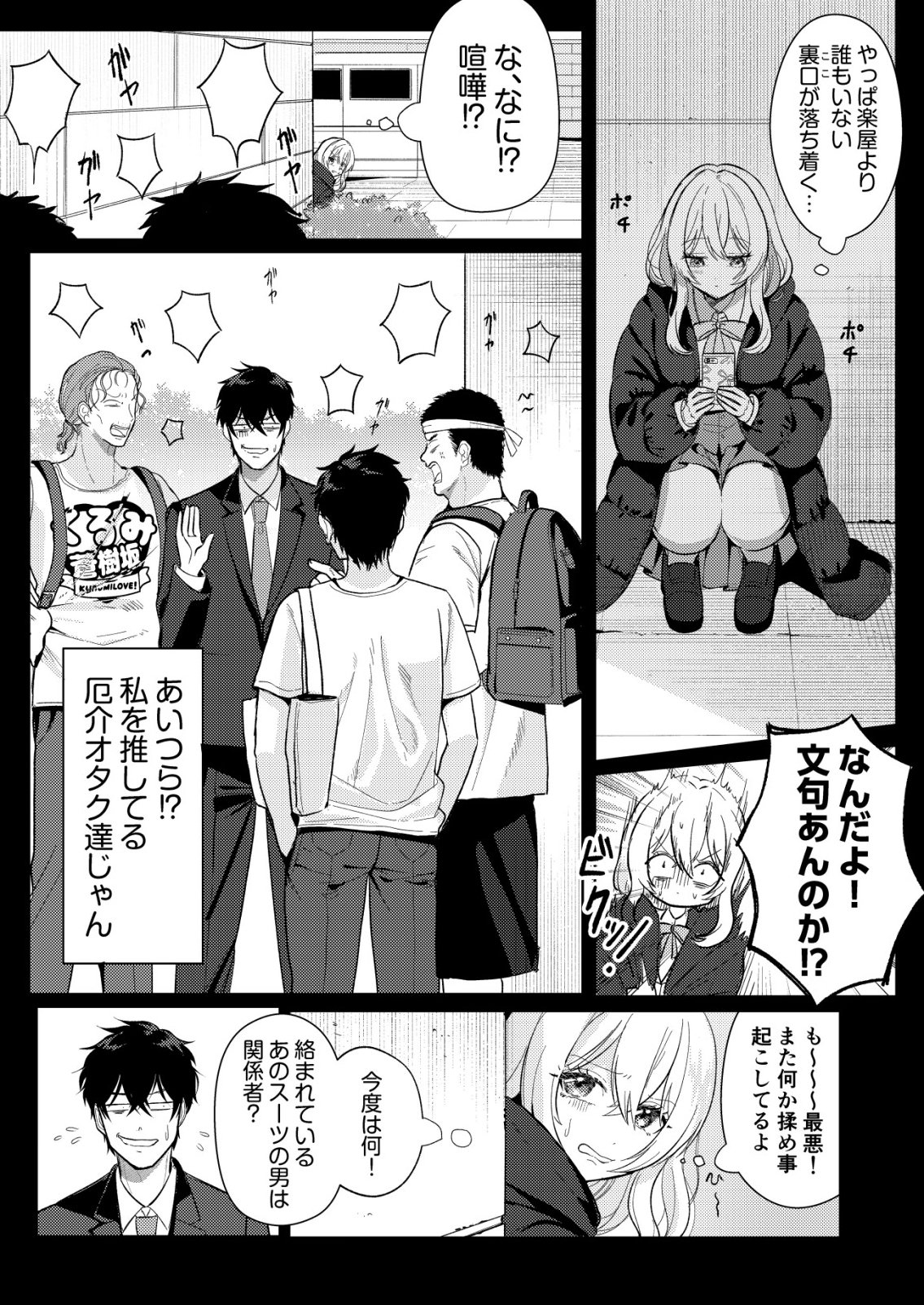 Hyouga Kei Idol no Manager wo Shiteimasu ga, Mou Genkai desu - Chapter 6 - Page 2