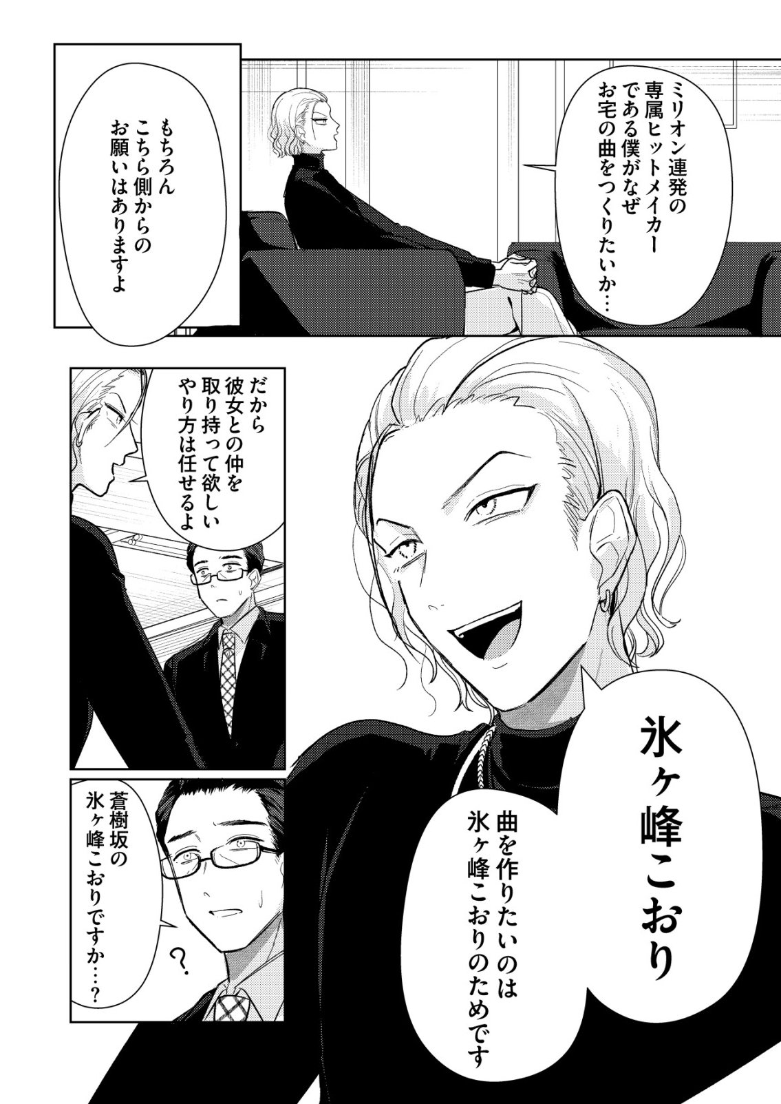 Hyouga Kei Idol no Manager wo Shiteimasu ga, Mou Genkai desu - Chapter 6 - Page 20